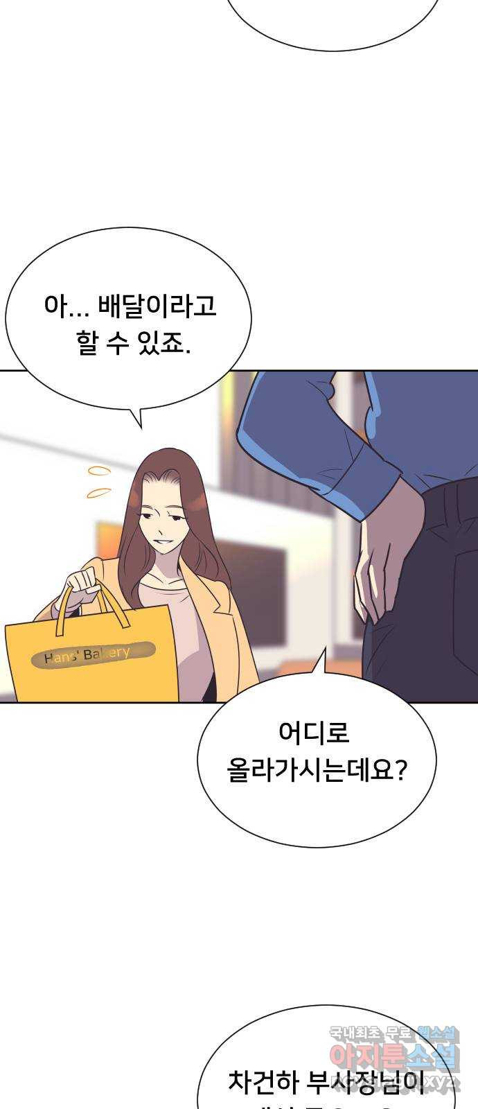 또다시, 계약 부부 91화. 한 번만 더 - 웹툰 이미지 4