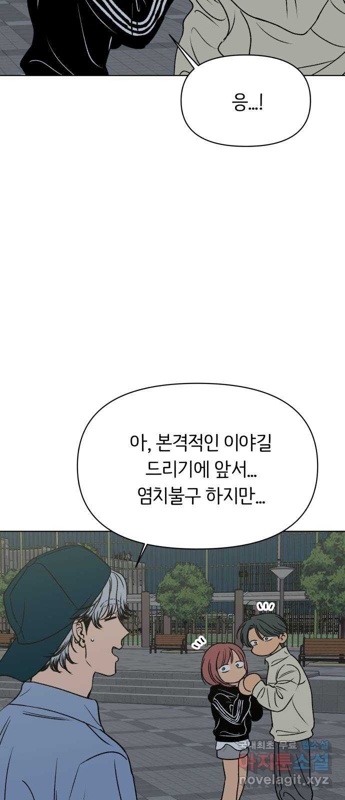 다시쓰는 연애사 56화 - 웹툰 이미지 5