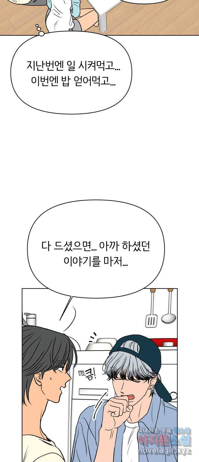 다시쓰는 연애사 56화 - 웹툰 이미지 9