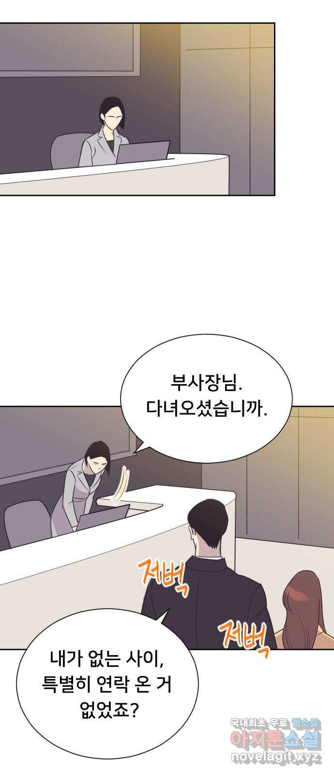 또다시, 계약 부부 91화. 한 번만 더 - 웹툰 이미지 22