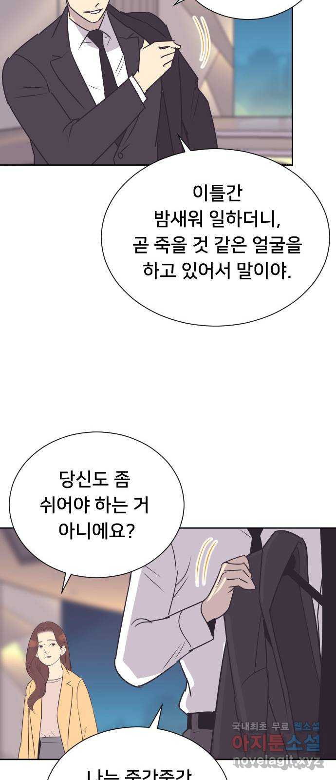 또다시, 계약 부부 91화. 한 번만 더 - 웹툰 이미지 33