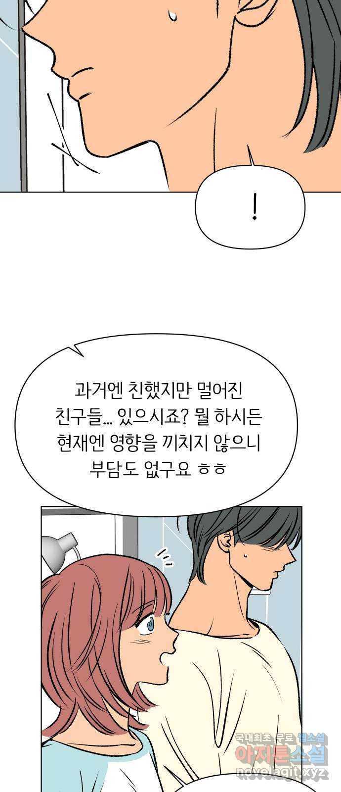 다시쓰는 연애사 56화 - 웹툰 이미지 64