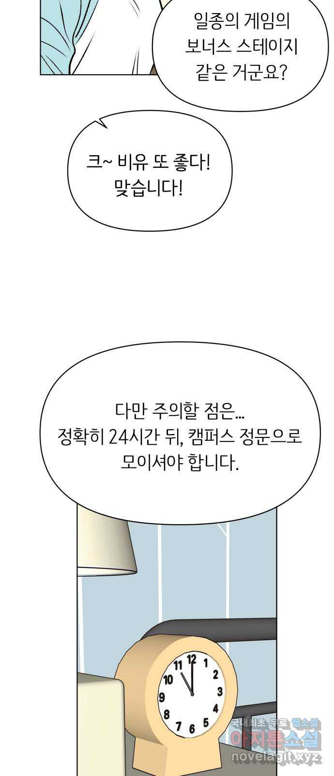 다시쓰는 연애사 56화 - 웹툰 이미지 65