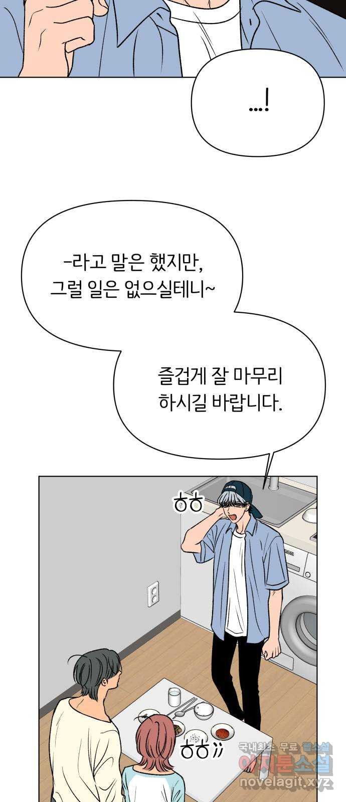 다시쓰는 연애사 56화 - 웹툰 이미지 67