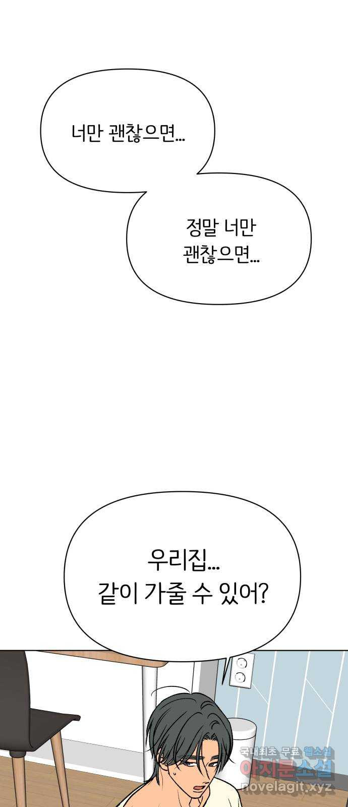 다시쓰는 연애사 56화 - 웹툰 이미지 74