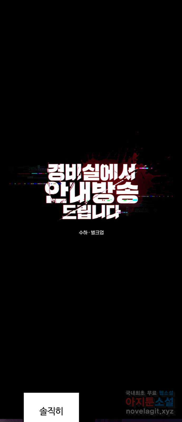 경비실에서 안내방송 드립니다 57화 - 웹툰 이미지 1