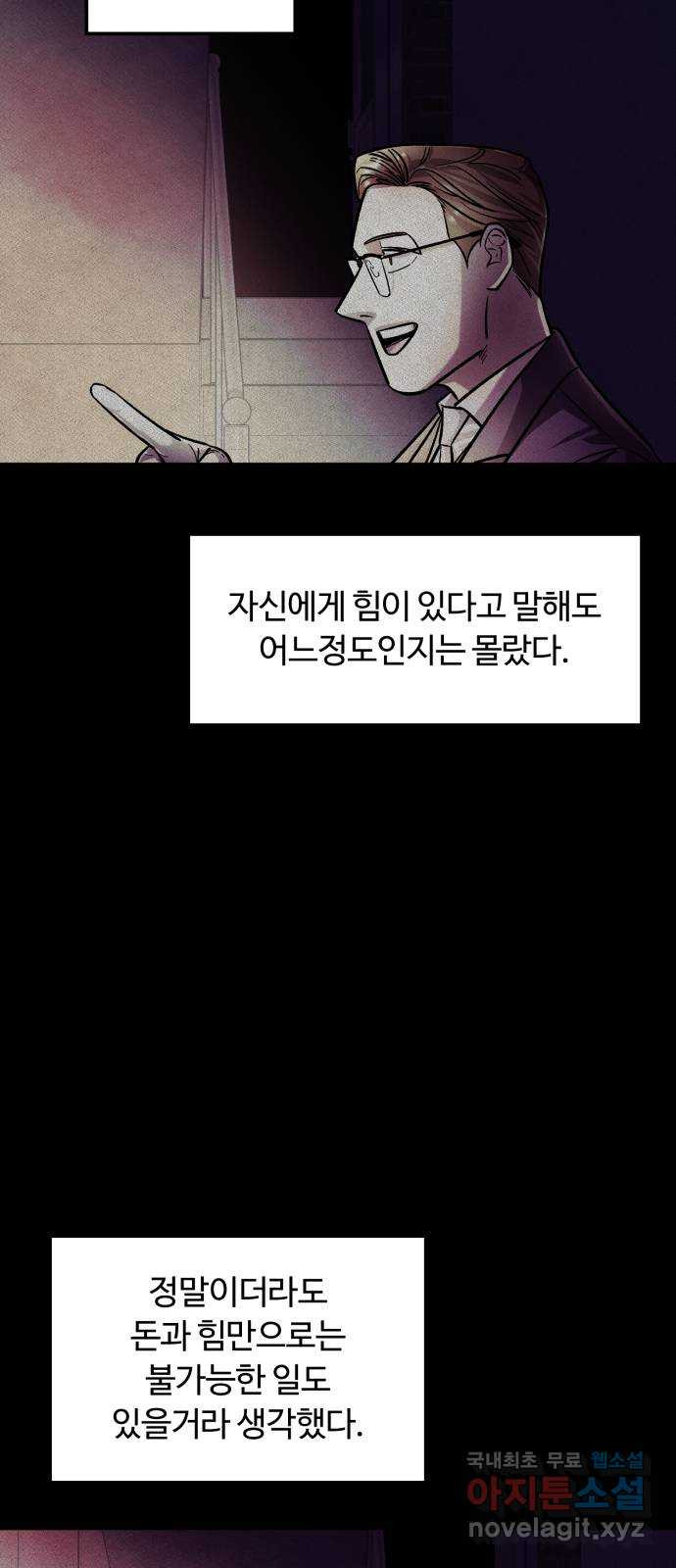 경비실에서 안내방송 드립니다 57화 - 웹툰 이미지 2