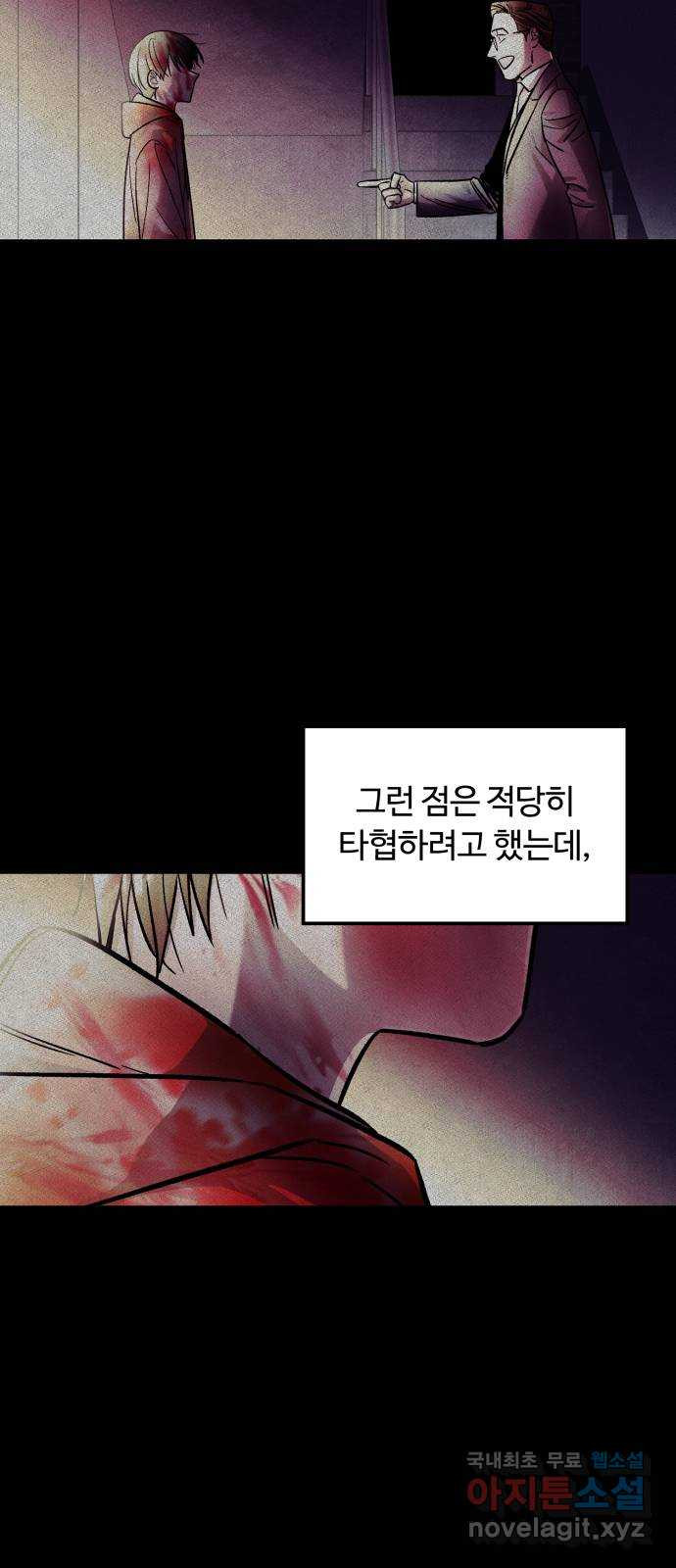 경비실에서 안내방송 드립니다 57화 - 웹툰 이미지 3