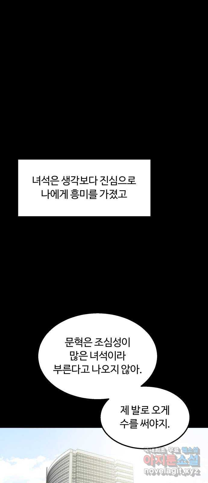 경비실에서 안내방송 드립니다 57화 - 웹툰 이미지 4