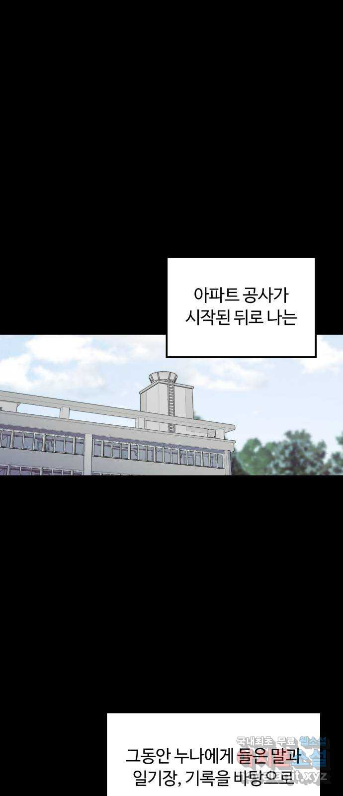 경비실에서 안내방송 드립니다 57화 - 웹툰 이미지 17