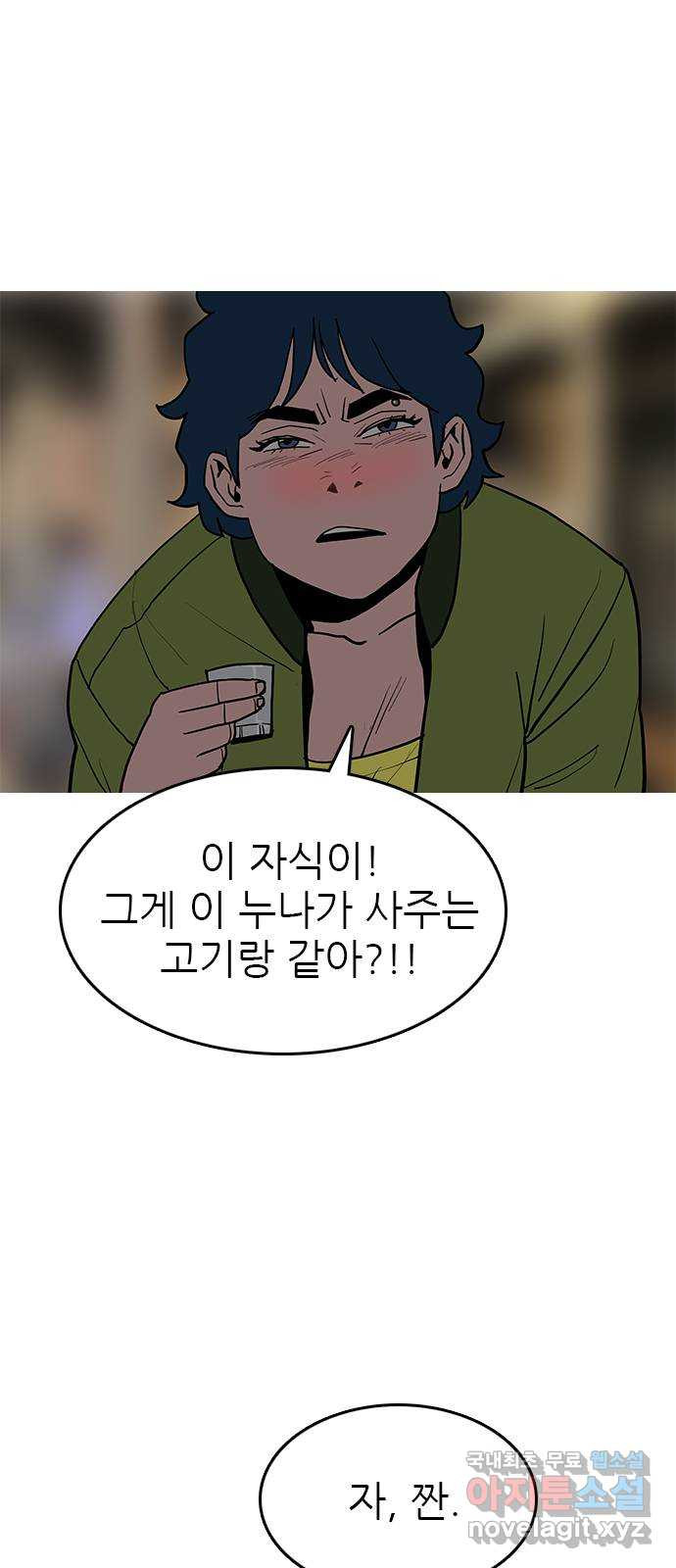 도깨비 부른다 37화 - 웹툰 이미지 7