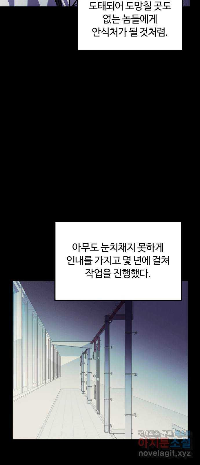 경비실에서 안내방송 드립니다 57화 - 웹툰 이미지 24