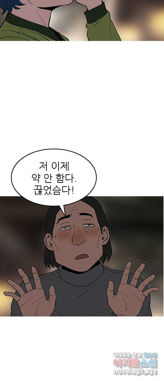 도깨비 부른다 37화 - 웹툰 이미지 11