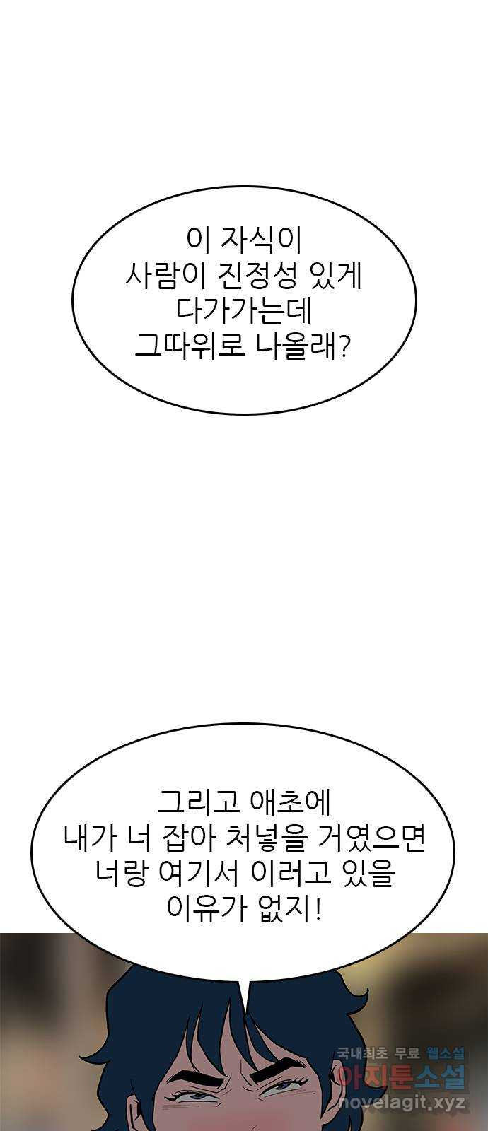 도깨비 부른다 37화 - 웹툰 이미지 12