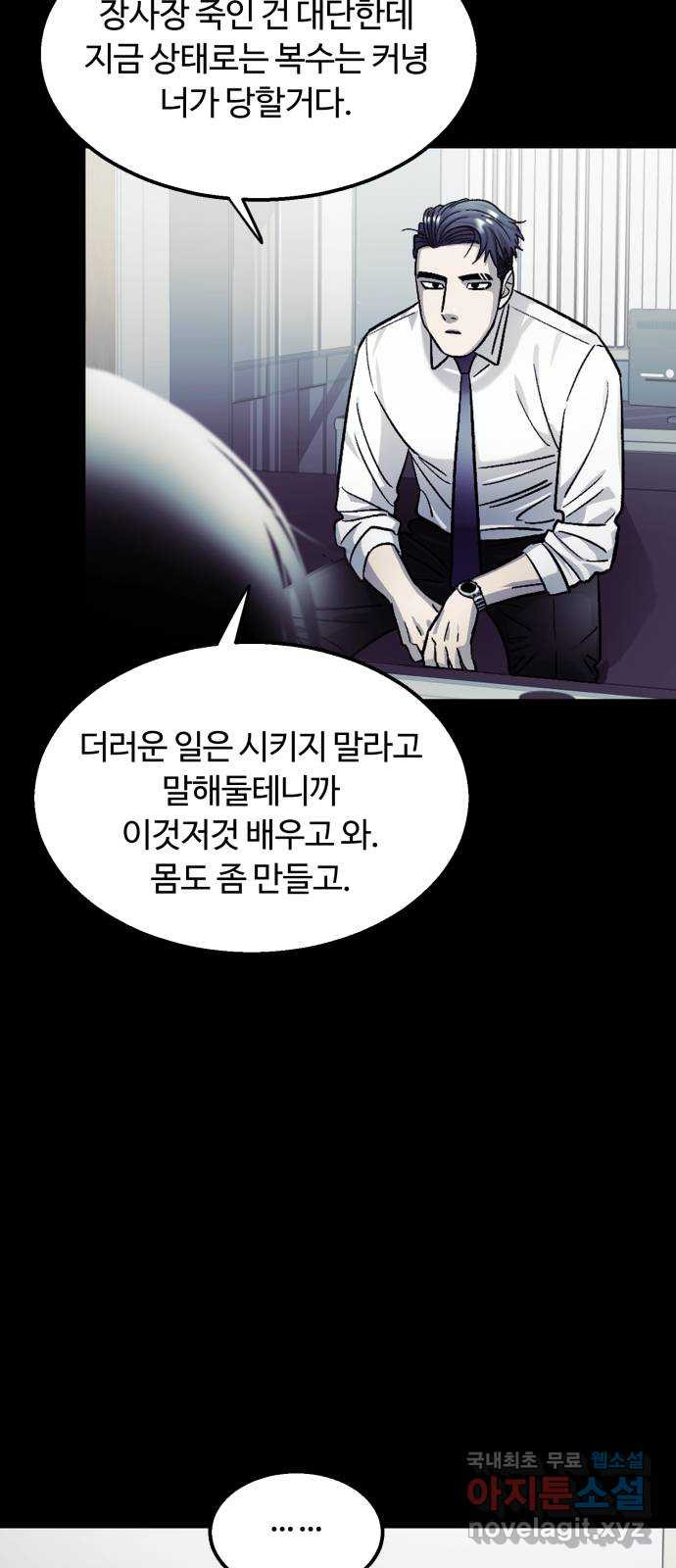 경비실에서 안내방송 드립니다 57화 - 웹툰 이미지 28