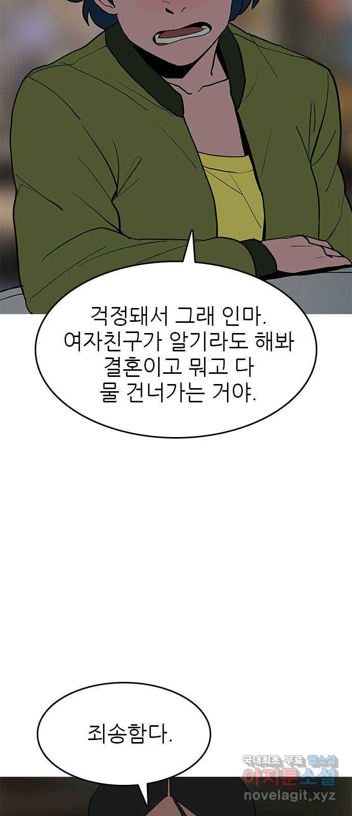 도깨비 부른다 37화 - 웹툰 이미지 13