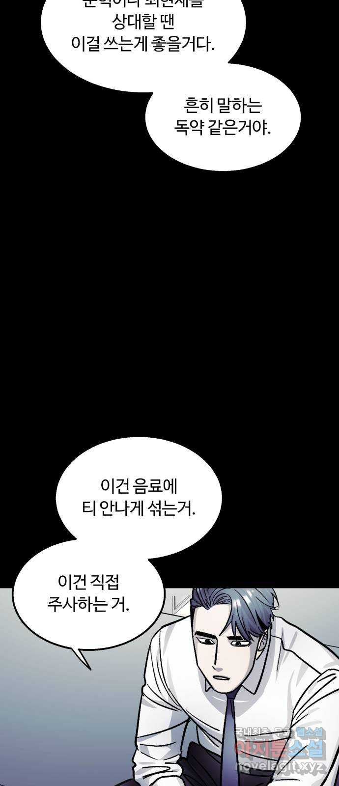 경비실에서 안내방송 드립니다 57화 - 웹툰 이미지 31