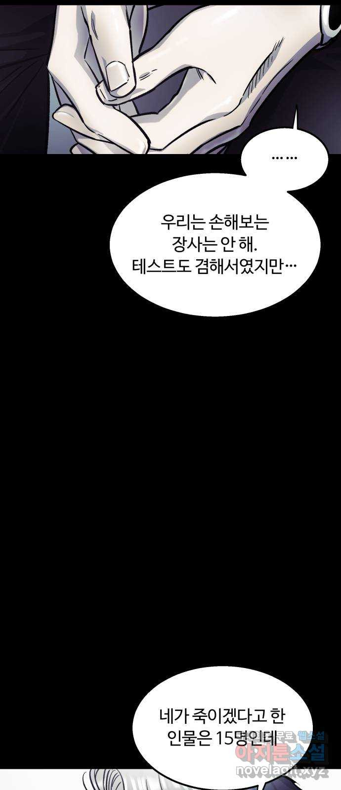 경비실에서 안내방송 드립니다 57화 - 웹툰 이미지 39