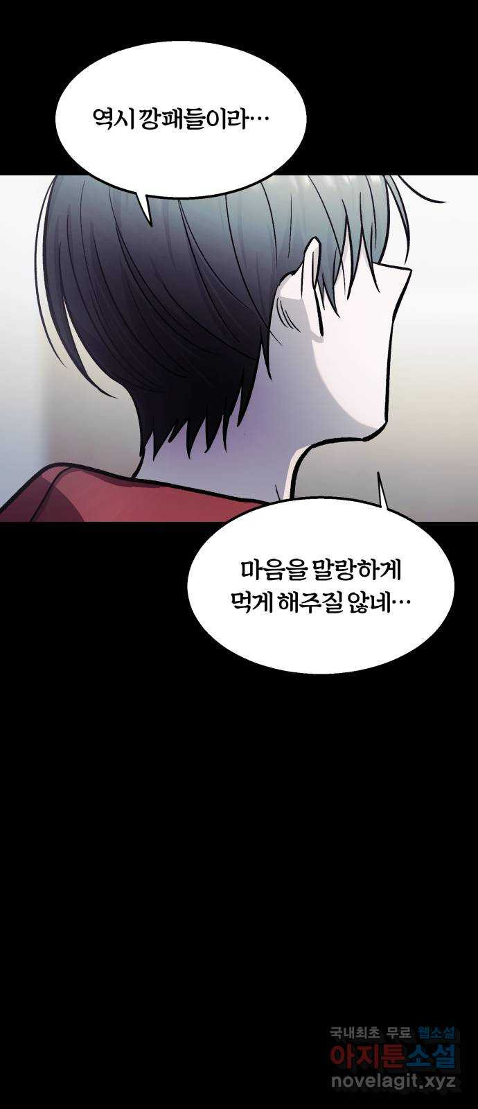 경비실에서 안내방송 드립니다 57화 - 웹툰 이미지 44