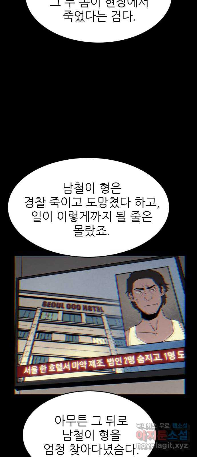 도깨비 부른다 37화 - 웹툰 이미지 29