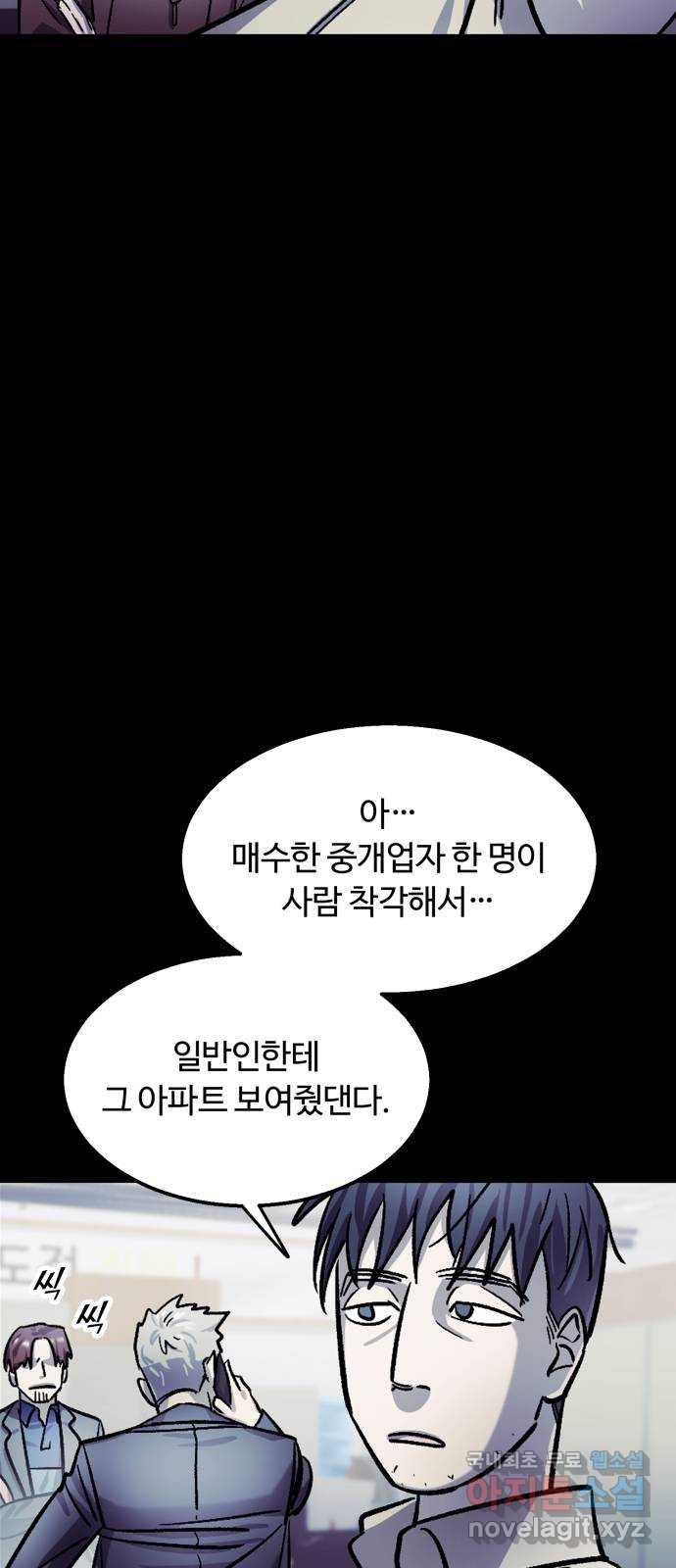 경비실에서 안내방송 드립니다 57화 - 웹툰 이미지 49