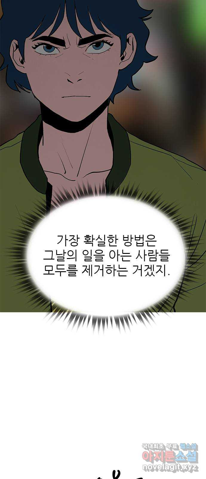 도깨비 부른다 37화 - 웹툰 이미지 38