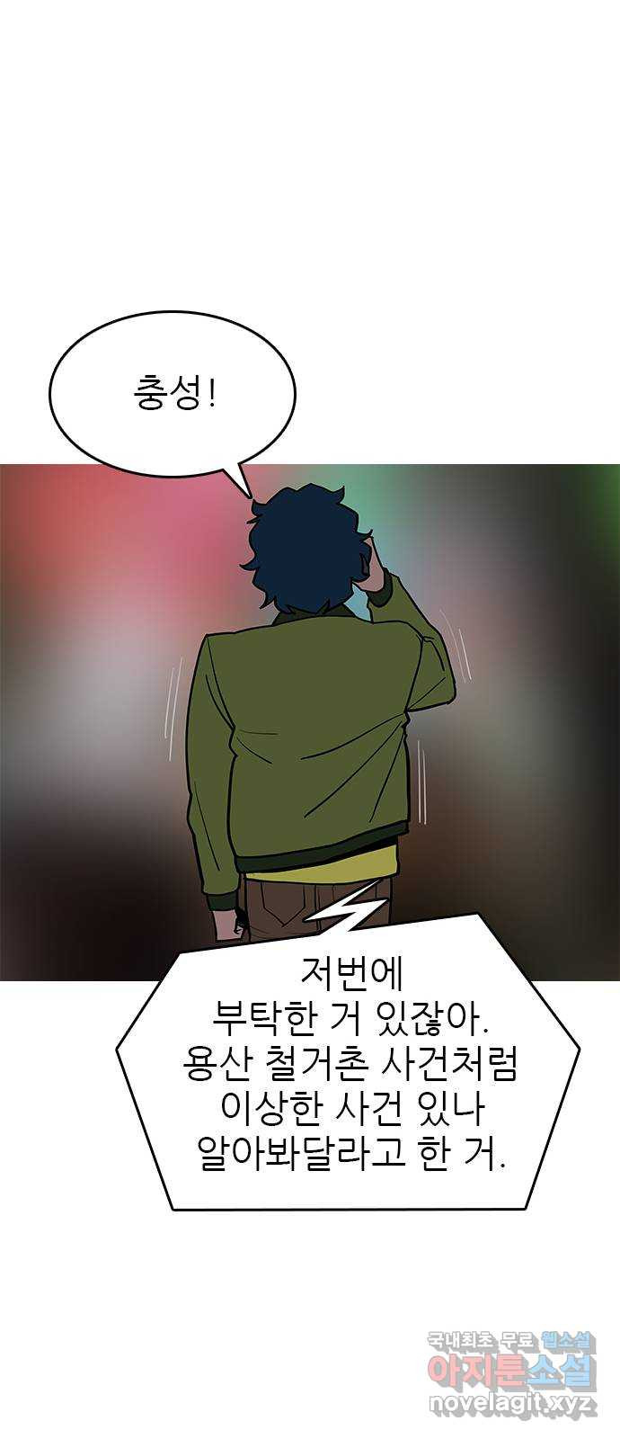 도깨비 부른다 37화 - 웹툰 이미지 41