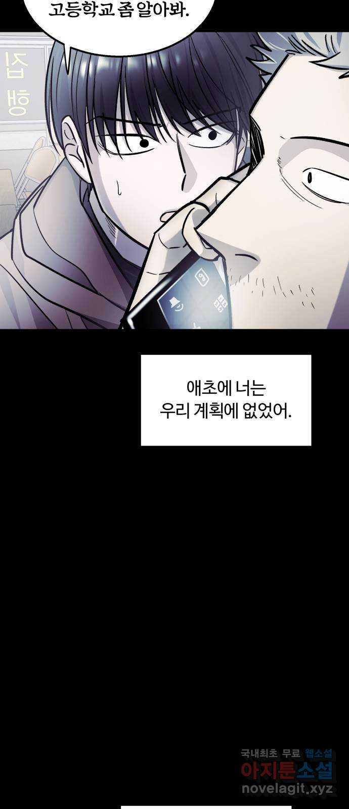 경비실에서 안내방송 드립니다 57화 - 웹툰 이미지 57