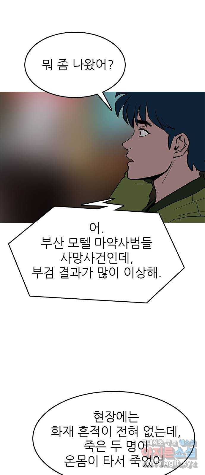 도깨비 부른다 37화 - 웹툰 이미지 42