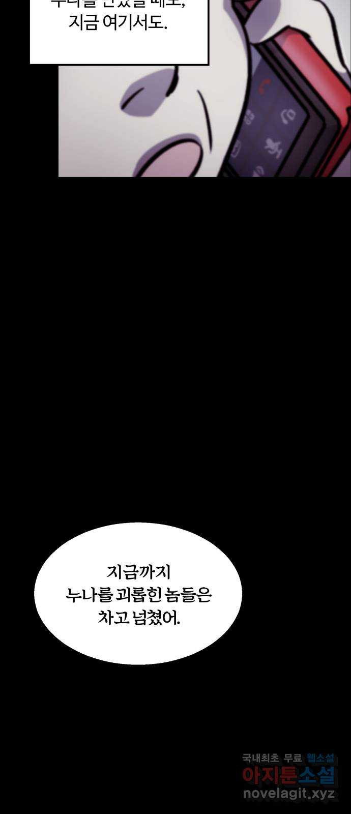 경비실에서 안내방송 드립니다 57화 - 웹툰 이미지 60