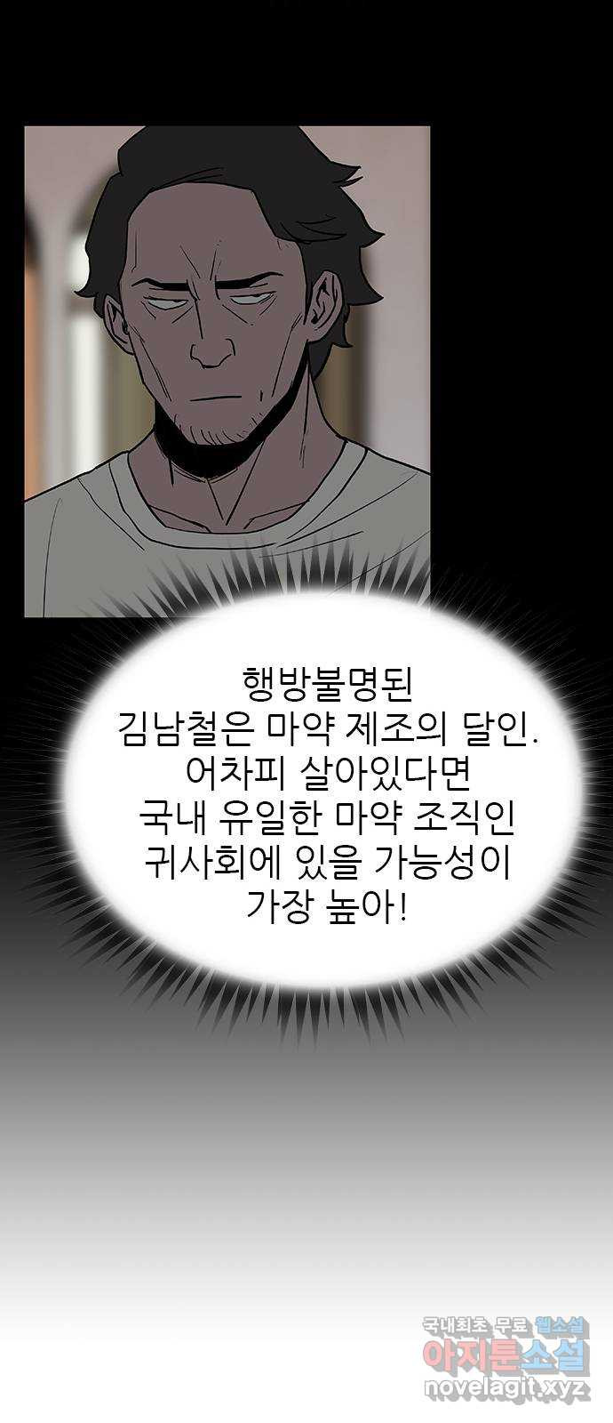 도깨비 부른다 37화 - 웹툰 이미지 49