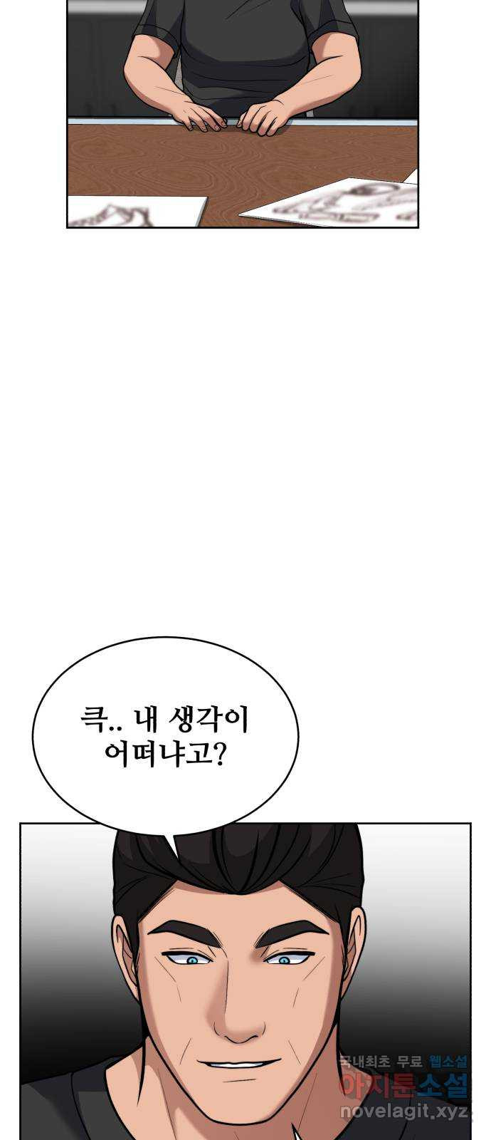 디나운스 67화: 오락가락 - 웹툰 이미지 40