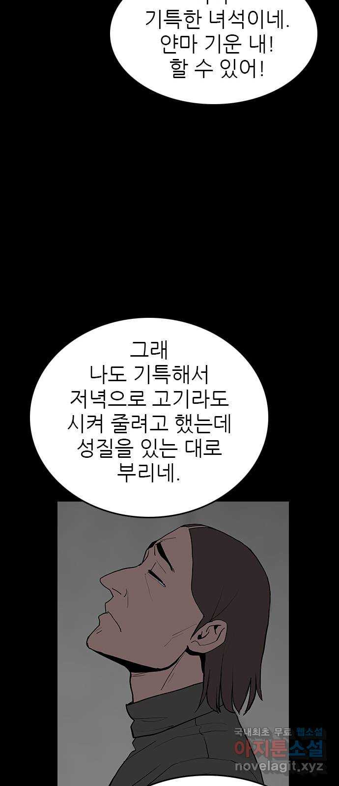 도깨비 부른다 37화 - 웹툰 이미지 55