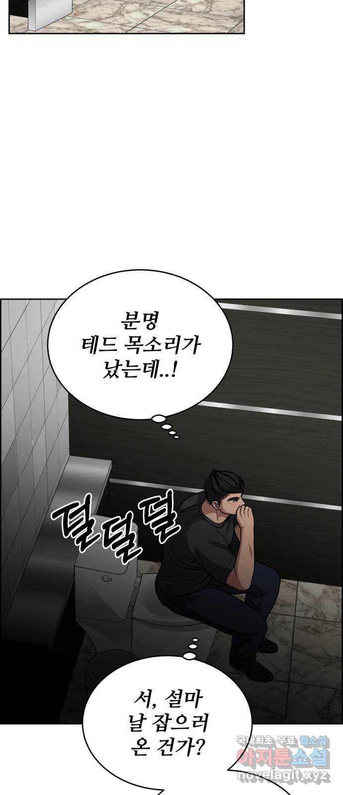 디나운스 67화: 오락가락 - 웹툰 이미지 67