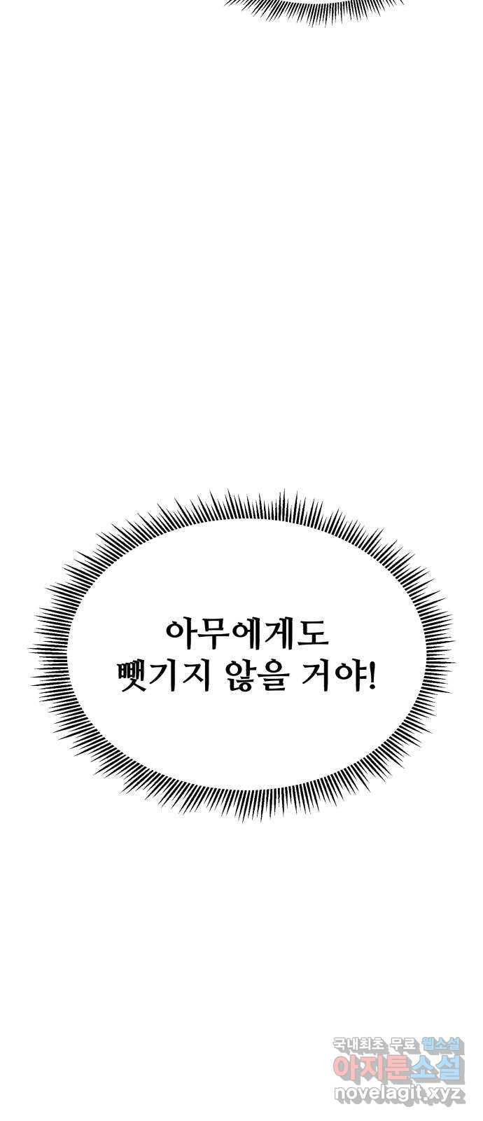 디나운스 67화: 오락가락 - 웹툰 이미지 69