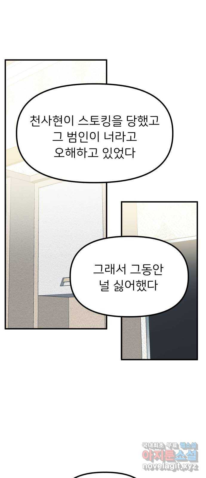 메리의 불타는 행복회로 46화 메리의 해결법 1 - 웹툰 이미지 1