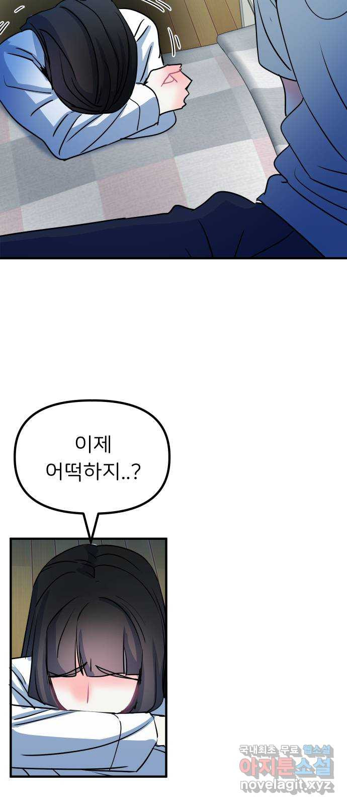 메리의 불타는 행복회로 46화 메리의 해결법 1 - 웹툰 이미지 3