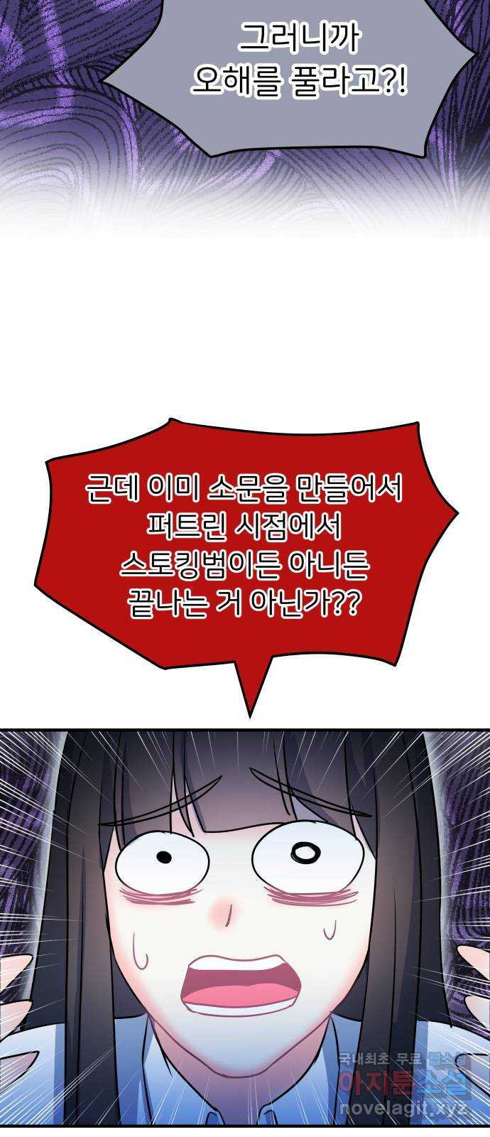 메리의 불타는 행복회로 46화 메리의 해결법 1 - 웹툰 이미지 5