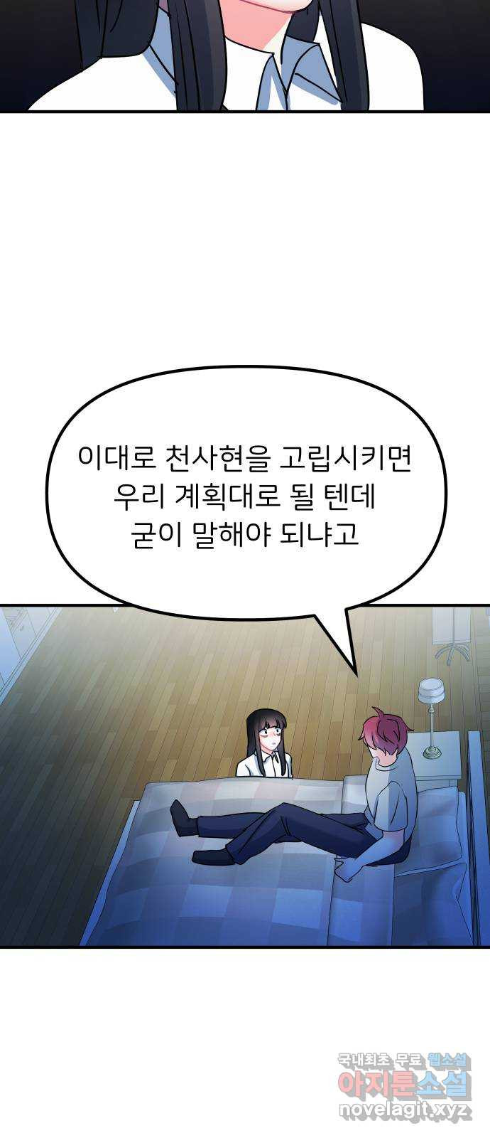 메리의 불타는 행복회로 46화 메리의 해결법 1 - 웹툰 이미지 8