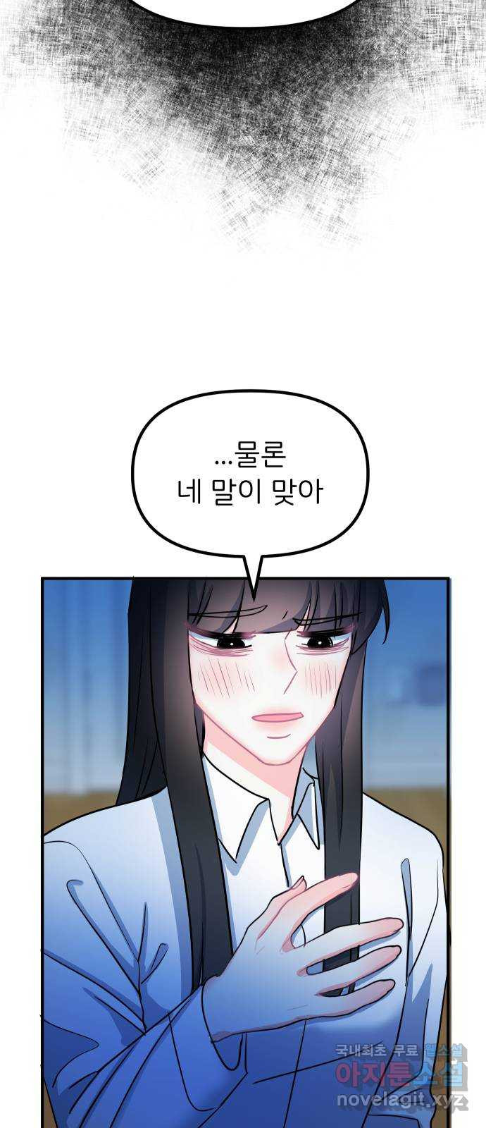 메리의 불타는 행복회로 46화 메리의 해결법 1 - 웹툰 이미지 12