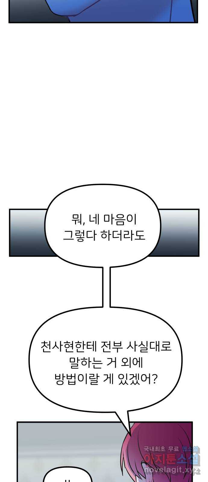 메리의 불타는 행복회로 46화 메리의 해결법 1 - 웹툰 이미지 17