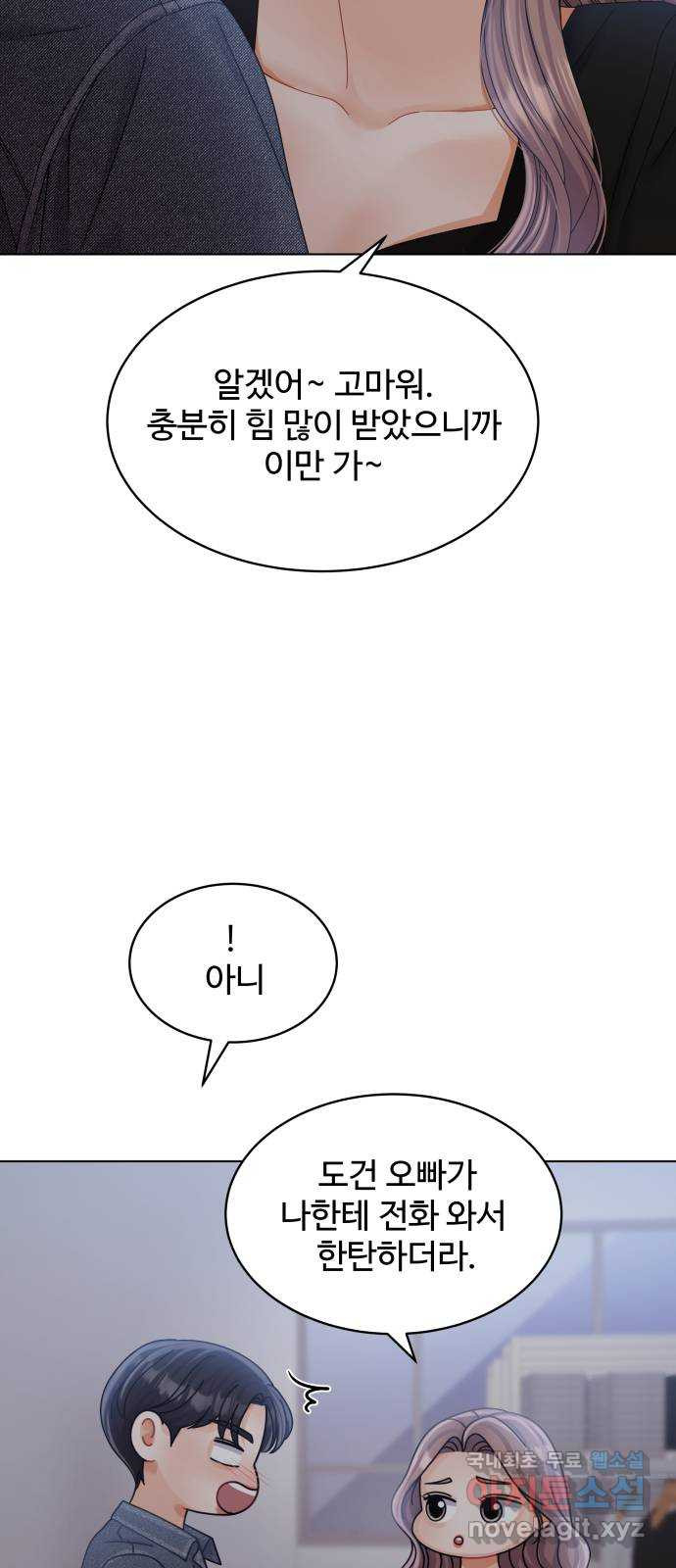 물어보는 사이 94화 - 웹툰 이미지 24