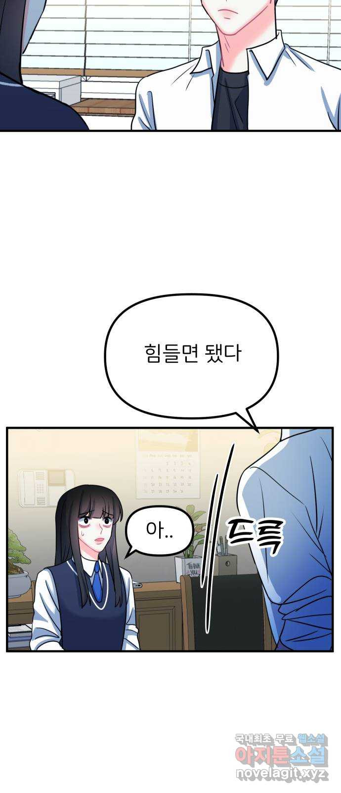 메리의 불타는 행복회로 46화 메리의 해결법 1 - 웹툰 이미지 30