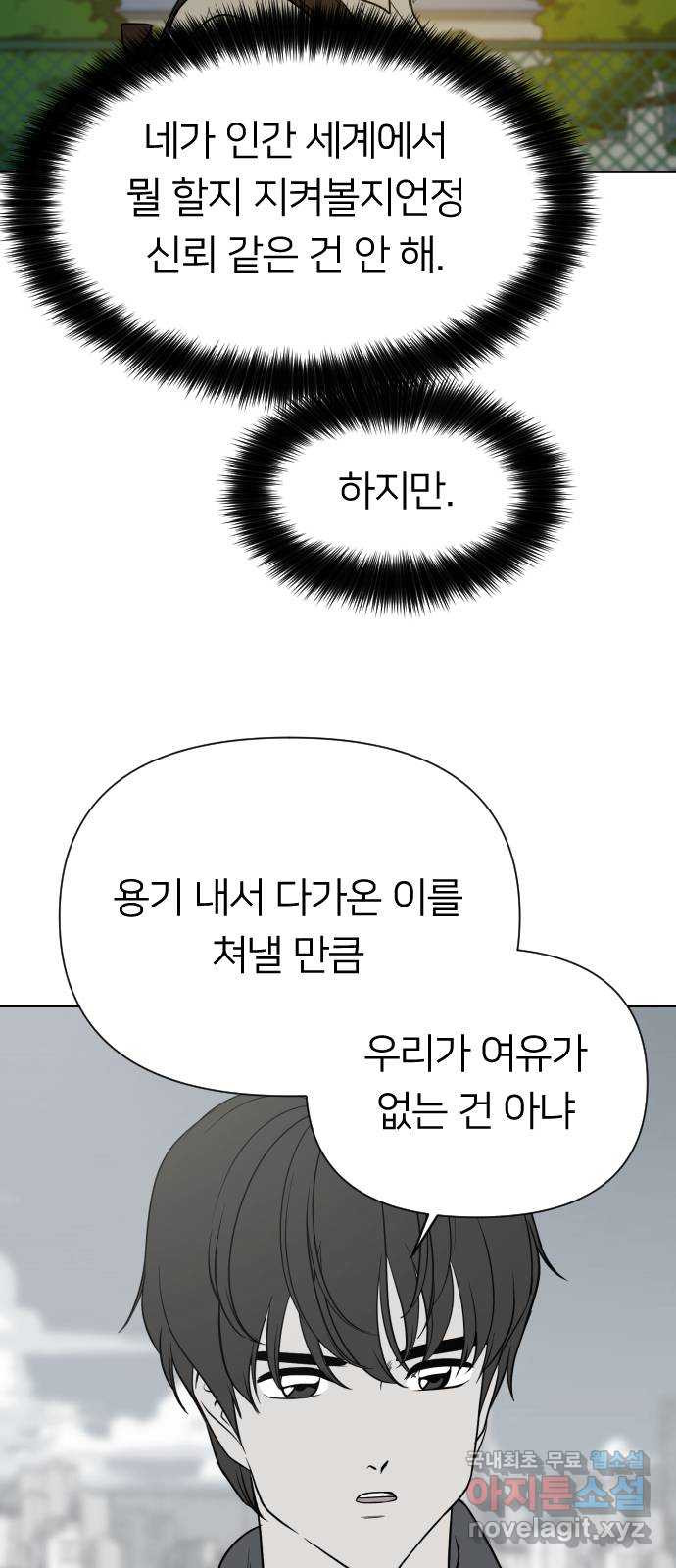 매지컬 급식 65화. 개판 오 분 전 - 웹툰 이미지 3