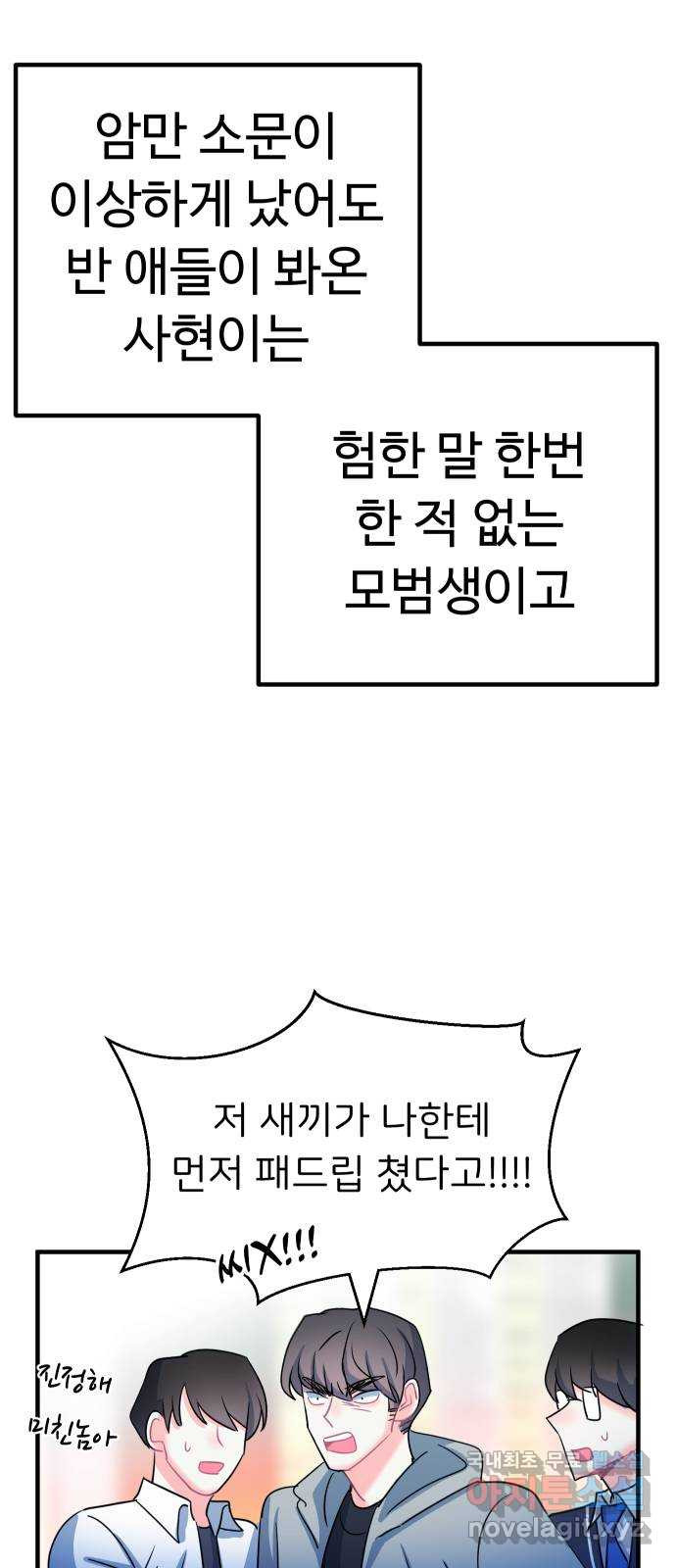 메리의 불타는 행복회로 46화 메리의 해결법 1 - 웹툰 이미지 44