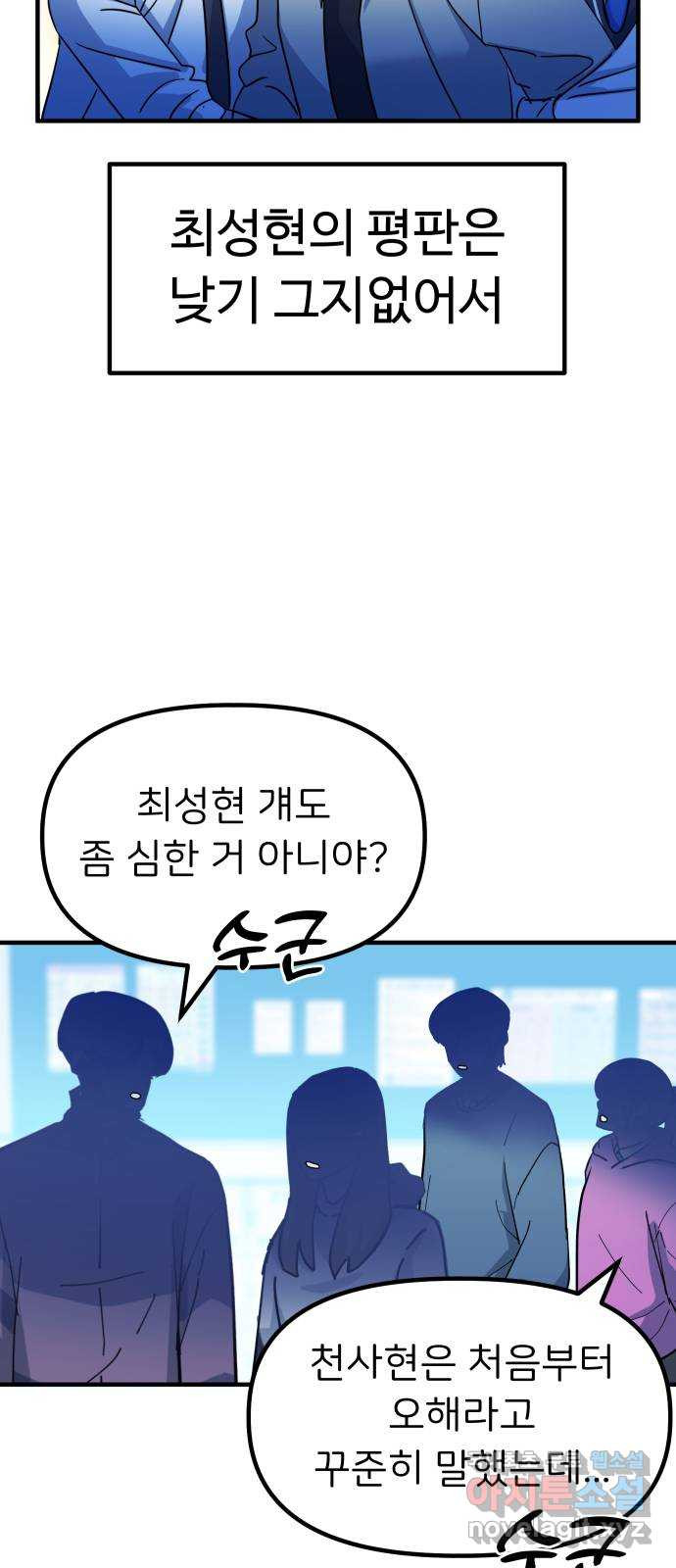 메리의 불타는 행복회로 46화 메리의 해결법 1 - 웹툰 이미지 45