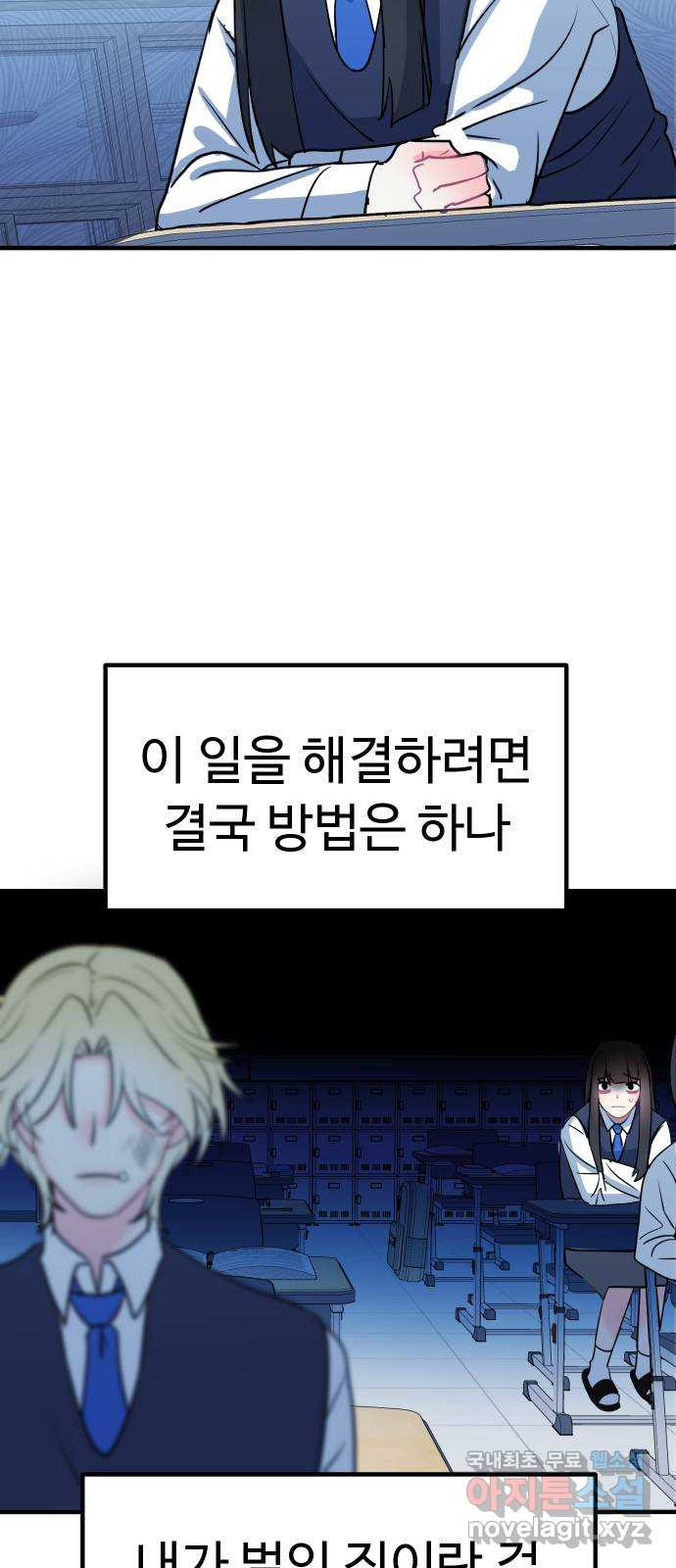 메리의 불타는 행복회로 46화 메리의 해결법 1 - 웹툰 이미지 47