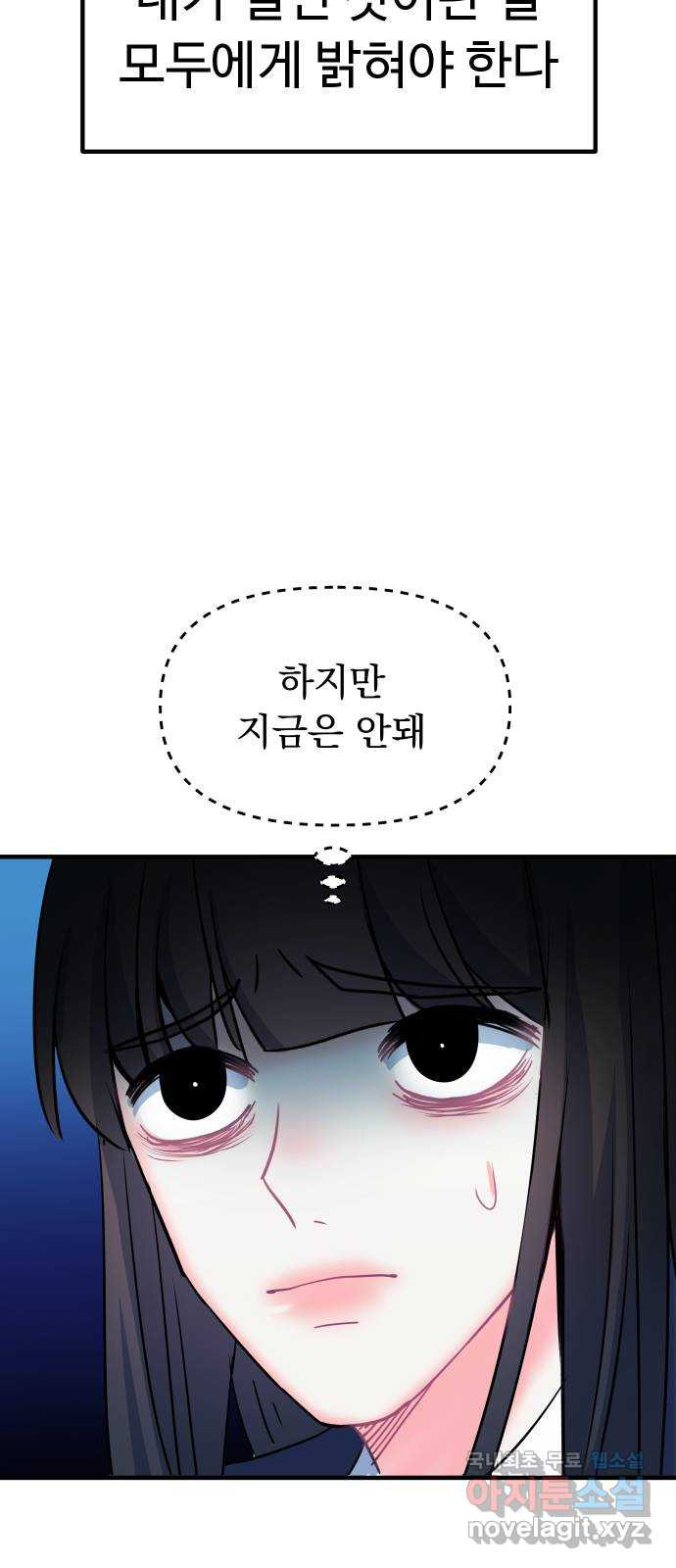 메리의 불타는 행복회로 46화 메리의 해결법 1 - 웹툰 이미지 48