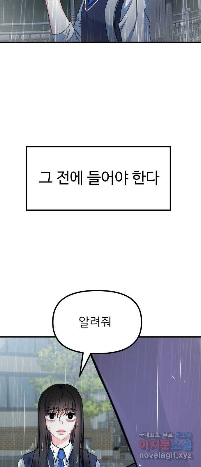 메리의 불타는 행복회로 46화 메리의 해결법 1 - 웹툰 이미지 51