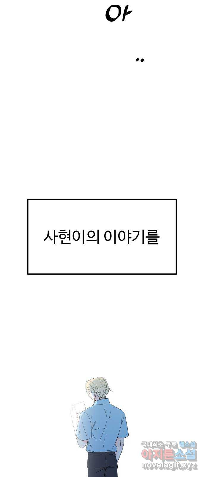 메리의 불타는 행복회로 46화 메리의 해결법 1 - 웹툰 이미지 54